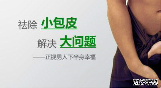 昌吉库车县包皮手术的好处
