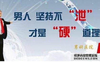 昌吉拜城县手术治疗早泄怎么样？