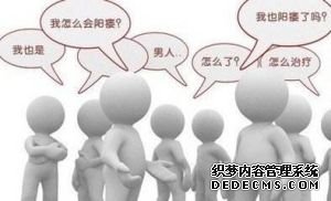 昌吉库车县阳痿早泄的人有什么症状