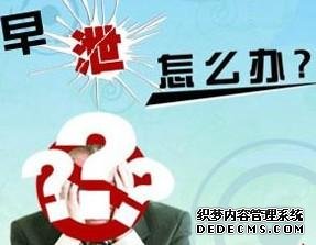 阿拉尔市男性怎么样治疗严重早泄呢