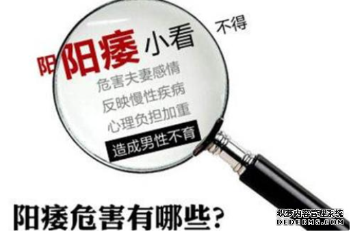 昌吉拜城县阳痿对男性生殖健康有哪些危害