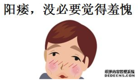 昌吉拜城县生活上我们要如何预防阳痿？
