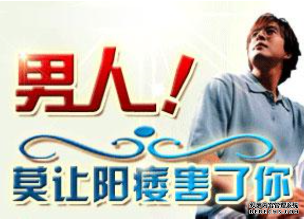 昌吉沙雅县阳痿常见的危害都有什么